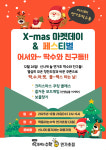 비상딱풀리는수학미사청아초점수학교습소 | 비상딱풀리는수학 연가초점
