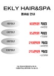 이클리(HAIR&SPA) | 이클리 HAIR&SPA