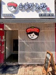 윤실장초밥 운암직영점