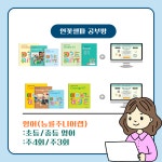 셀파우등생수학이자라는교실 | T클래스 셀파우등생교실 연꽃대우교실