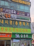 슈올즈 수성점