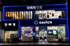 다비치안경 시흥정왕점