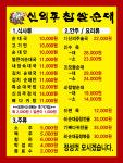 신의주찹쌀순대 한강신도시점