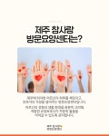 제주참사랑방문요양센터