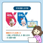 셀파우등생수학이자라는교실 | T클래스 셀파우등생교실 연꽃대우교실