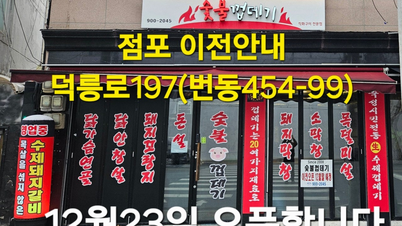 숯불껍데기