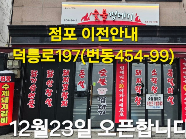 숯불껍데기