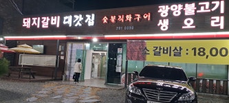 대갓집숯불직화구이