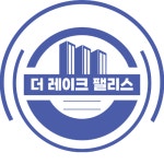 더레이크팰리스공인중개사사무소