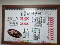 숯불장어구이