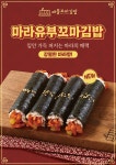 애플꼬마김밥 죽동점
