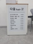 다올헤어