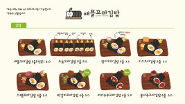 애플꼬마김밥 죽동점