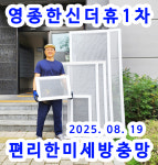 새로나방충망