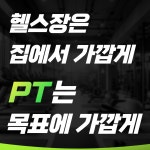 위드짐PT 하남미사