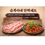 순복이네 냉동삼겹 검단당하본점
