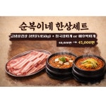 순복이네 냉동삼겹 검단당하본점