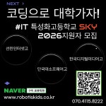 로봇&SW코딩교육원