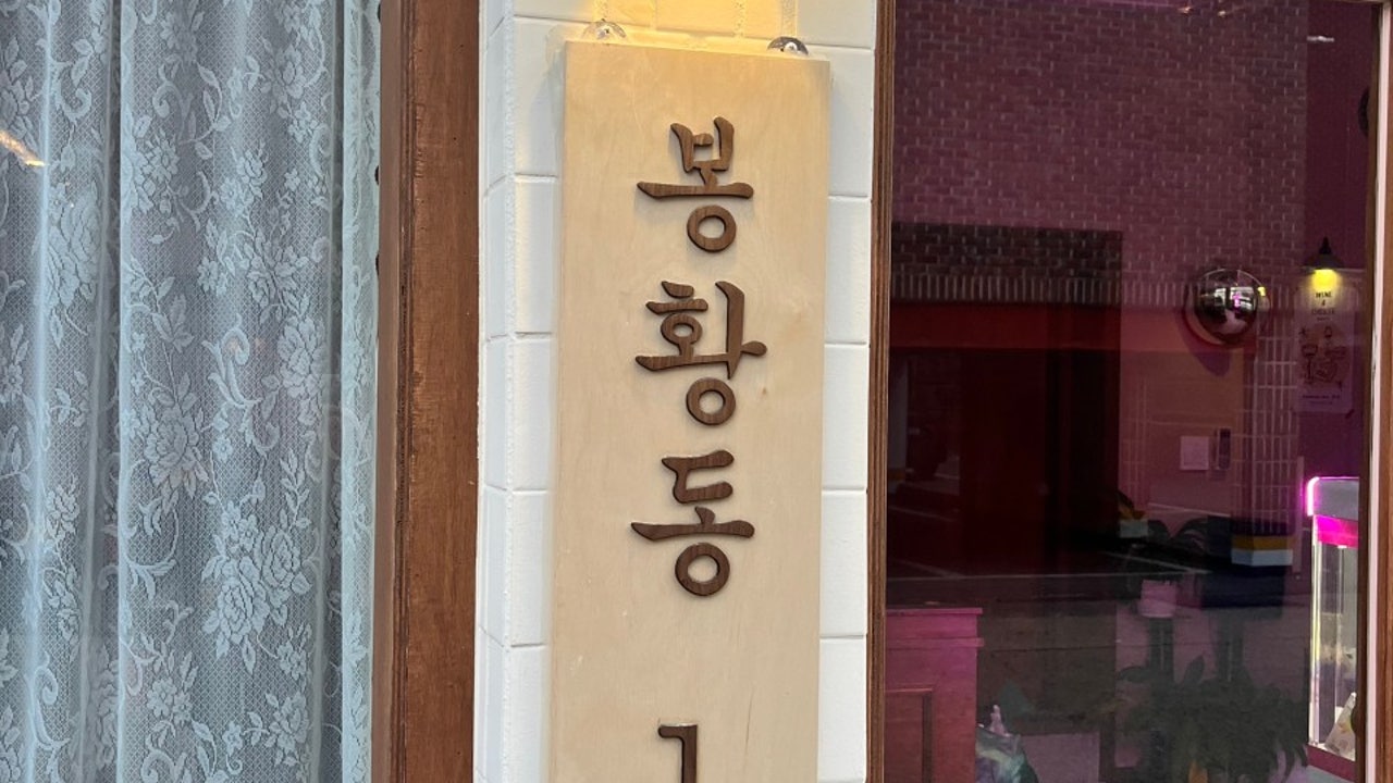 봉황동18-6