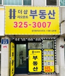 더샵리오몬트부동산중개