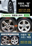 명품휠스토리 인천송도점