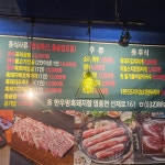수 한우랑 흑돼지랑 정육식당