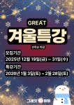 그레잇에듀학원