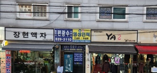 행정사 편광수 사무소