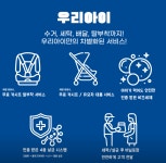 카시트세탁 유모차세탁 우리아이 검단점