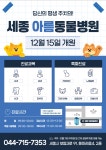 세종아름동물병원
