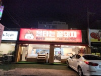 불타는꿀돼지
