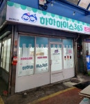 하하아이스365 성수뚝도점