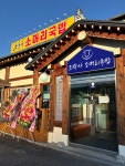 조박사소머리국밥 김포점