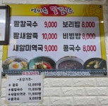 엄마손팥칼국수