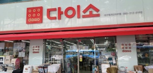 다이소 대구칠곡2지구점