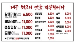 갈매기먹짱 담티점