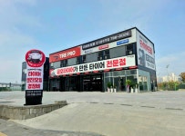 타이어프로 경기광주역점