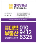 한들물빛 대박부동산공인중개사사무소