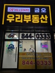 힐스테이트우리공인중개사사무소