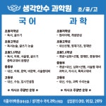생각한수과학원