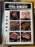 1986숯불구이 신부점