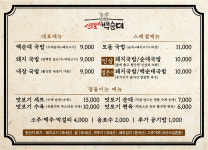 신토불이 백순대