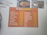 윤가네김치찌개