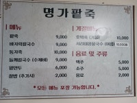 명가팥죽