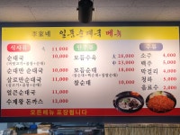 이가네일품순대국 춘천점