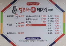 엄가네본가시골집 익산점
