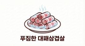 제주돈삼겹 본점