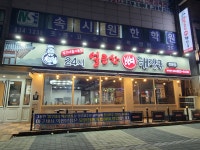 엄가네본가시골집 익산점