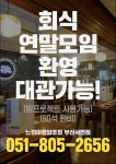 느린마을양조장 부산서면점