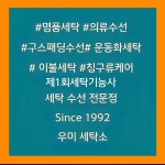 우미 세탁소